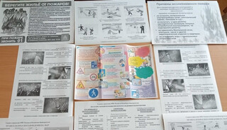 «Правила безопасности»